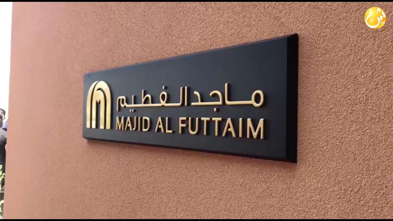 "ماجد الفطيم" الإمارتية تستثمر 16 مليار جنيه بمصر خلال 3 سنوات